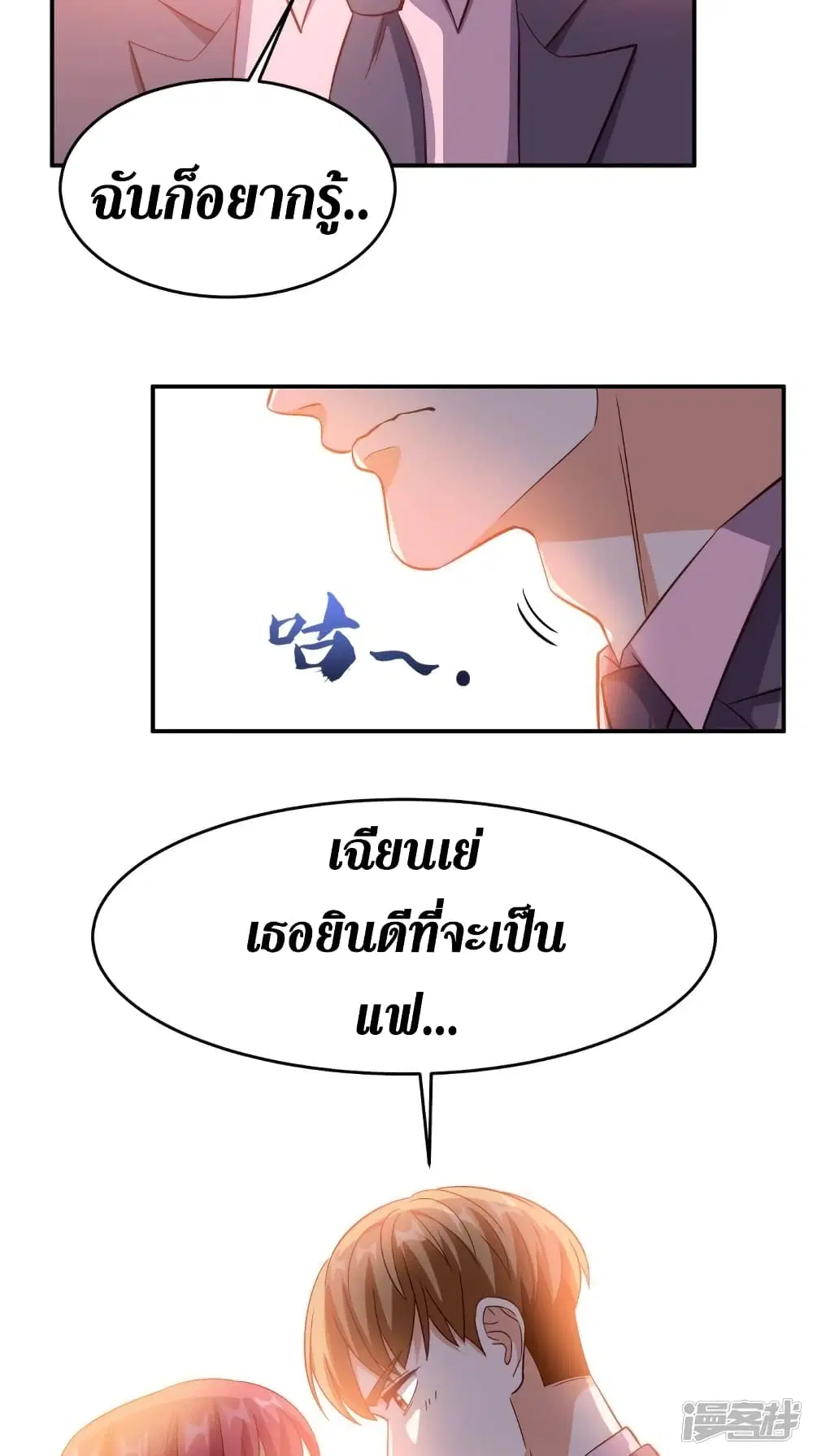 Super Wechat ตอนที่ 120 หน้า 19