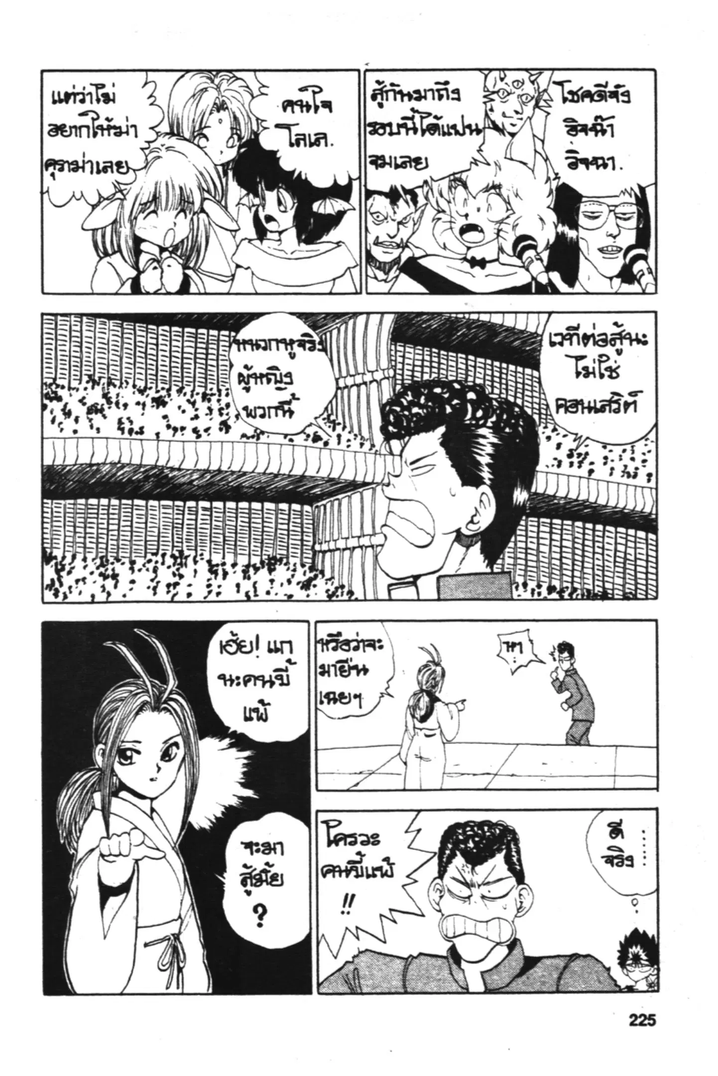 Yu Yu Hakusho ตอนที่ 81 หน้า 3