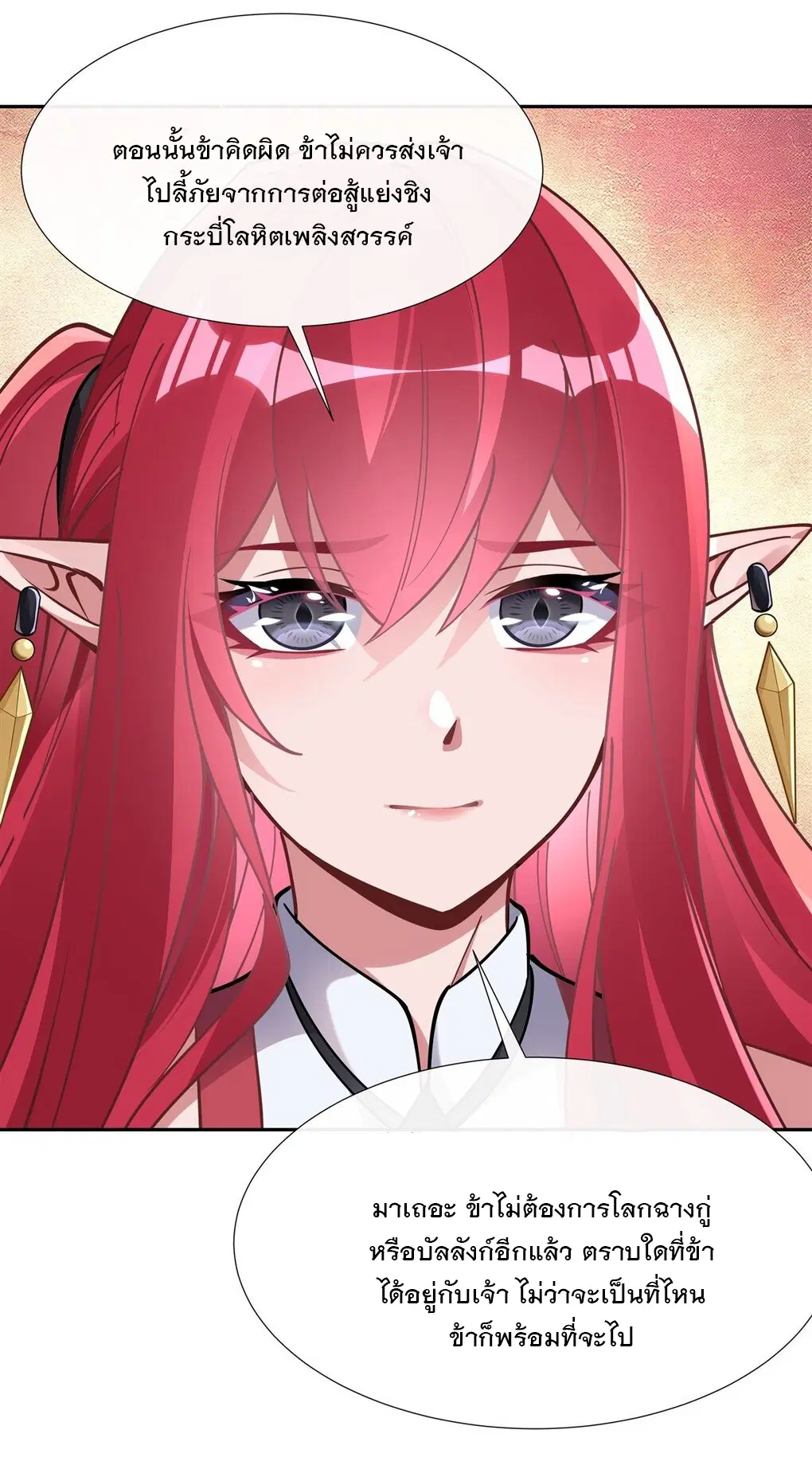 My Female Disciples are all Future Masters of the Heavens ตอนที่ 133 หน้า 8