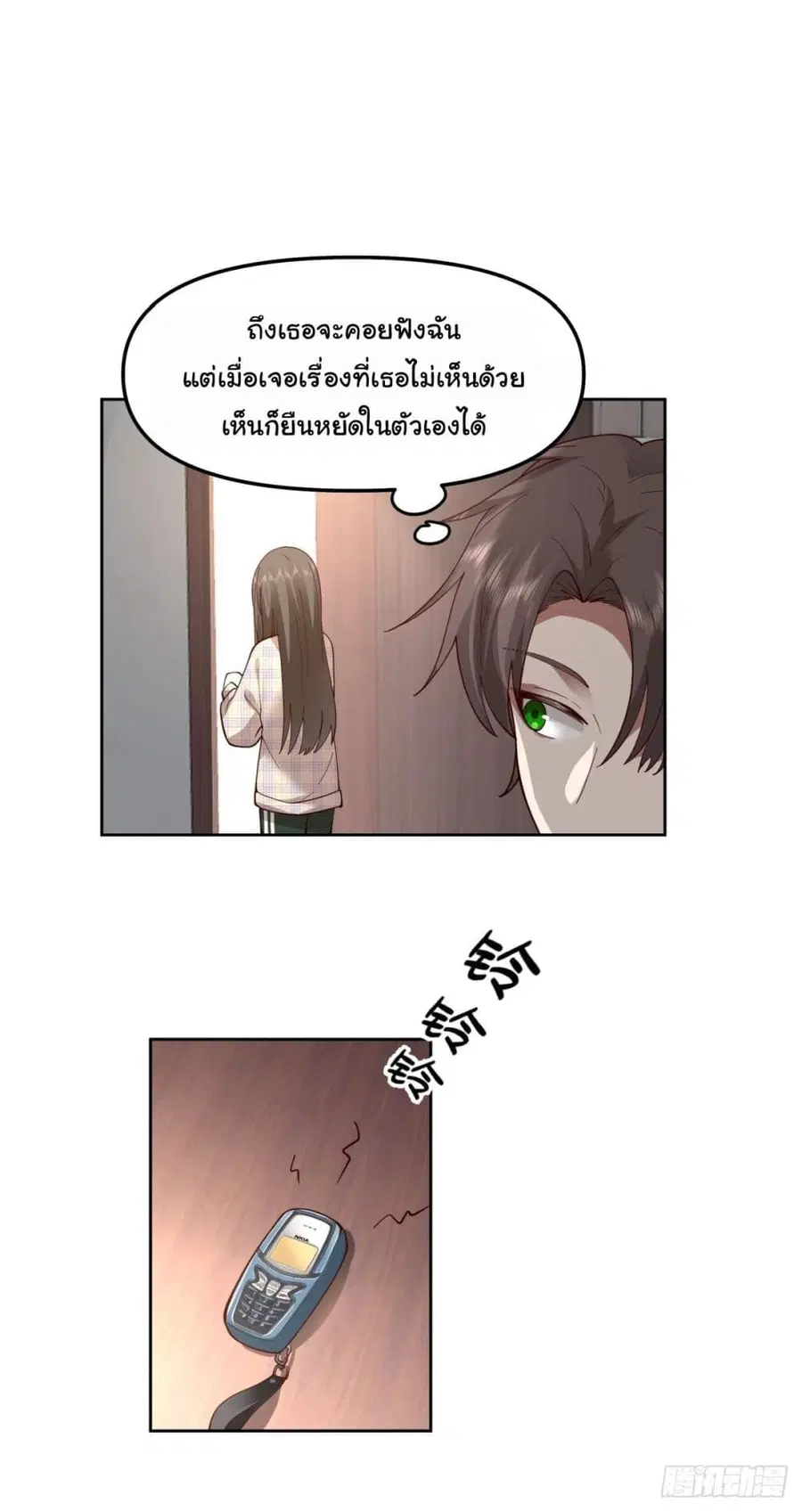 I Really Don’t Want to be Reborn ตอนที่ 49 หน้า 6