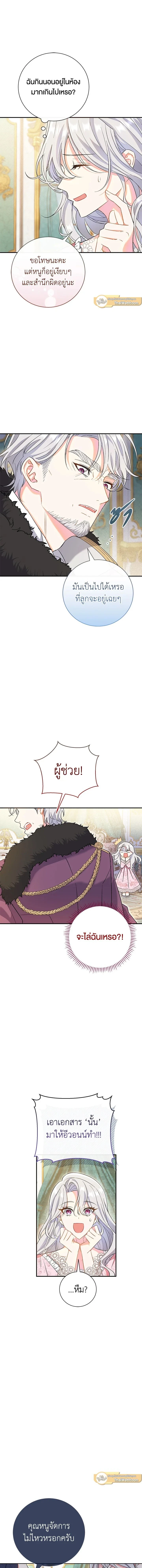 The Villain’s Match Is Too Perfect – คู่ดูตัวของนางร้ายเพอร์เฟกต์เกินไป ตอนที่ 1 หน้า 14
