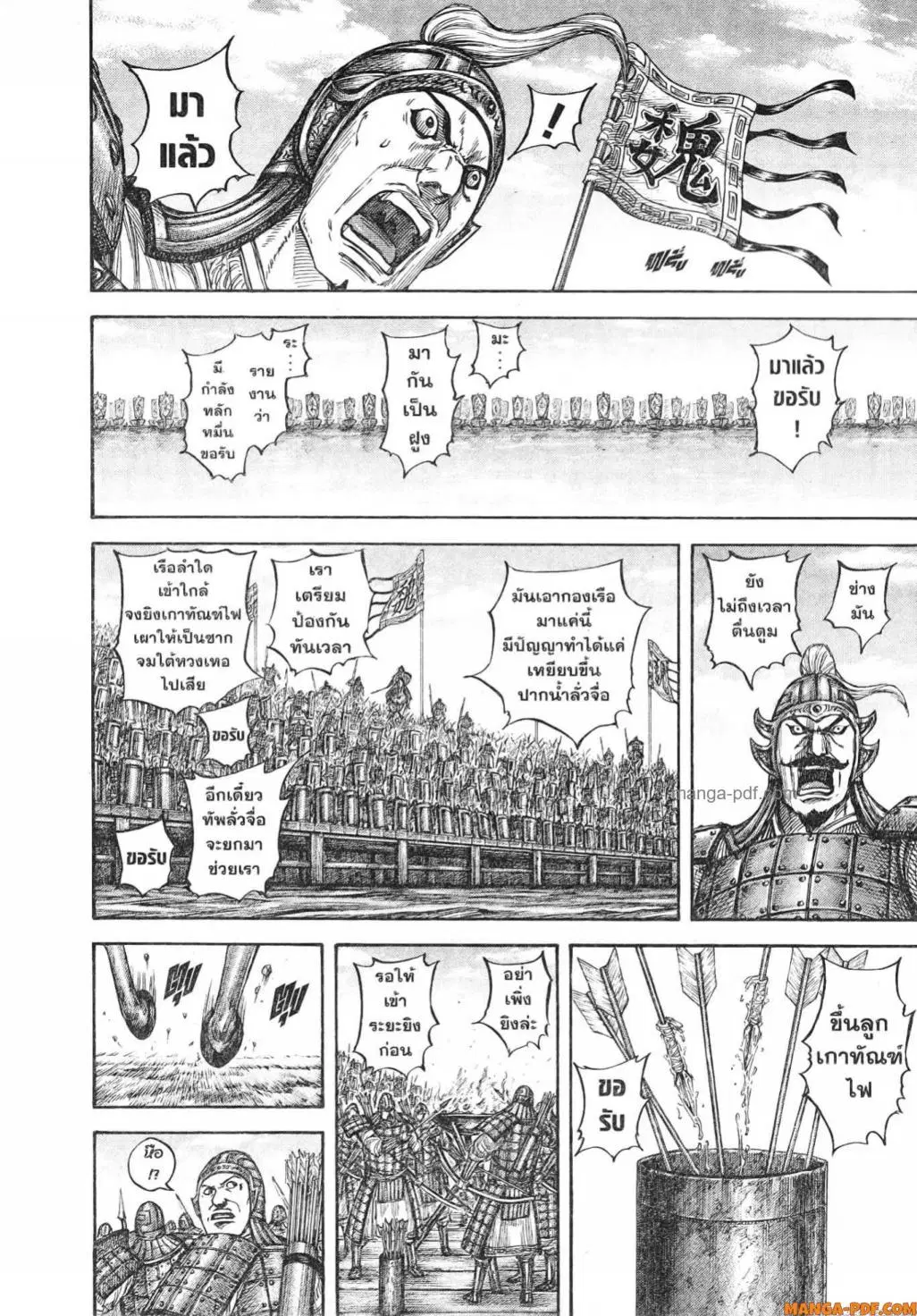Kingdom ตอนที่ 805 หน้า 5