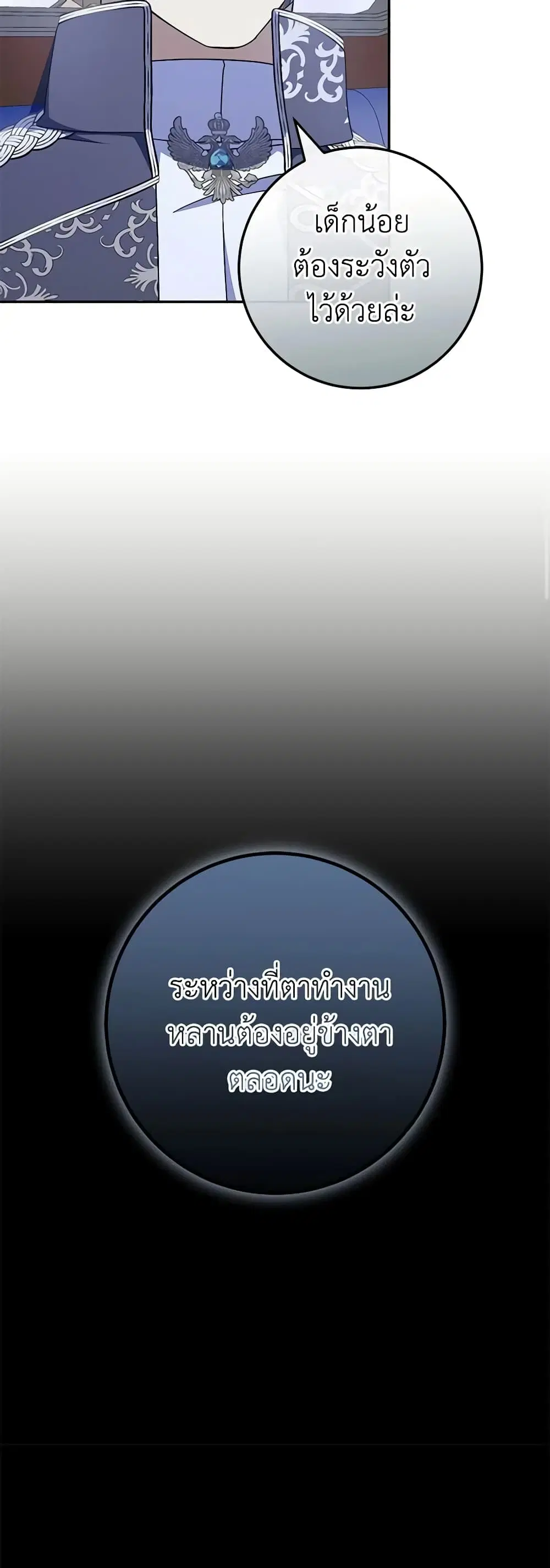 The Wicked Little Princess ตอนที่ 99 หน้า 33