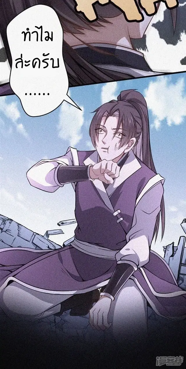 Return of Divine Emperor ตอนที่ 38 หน้า 24