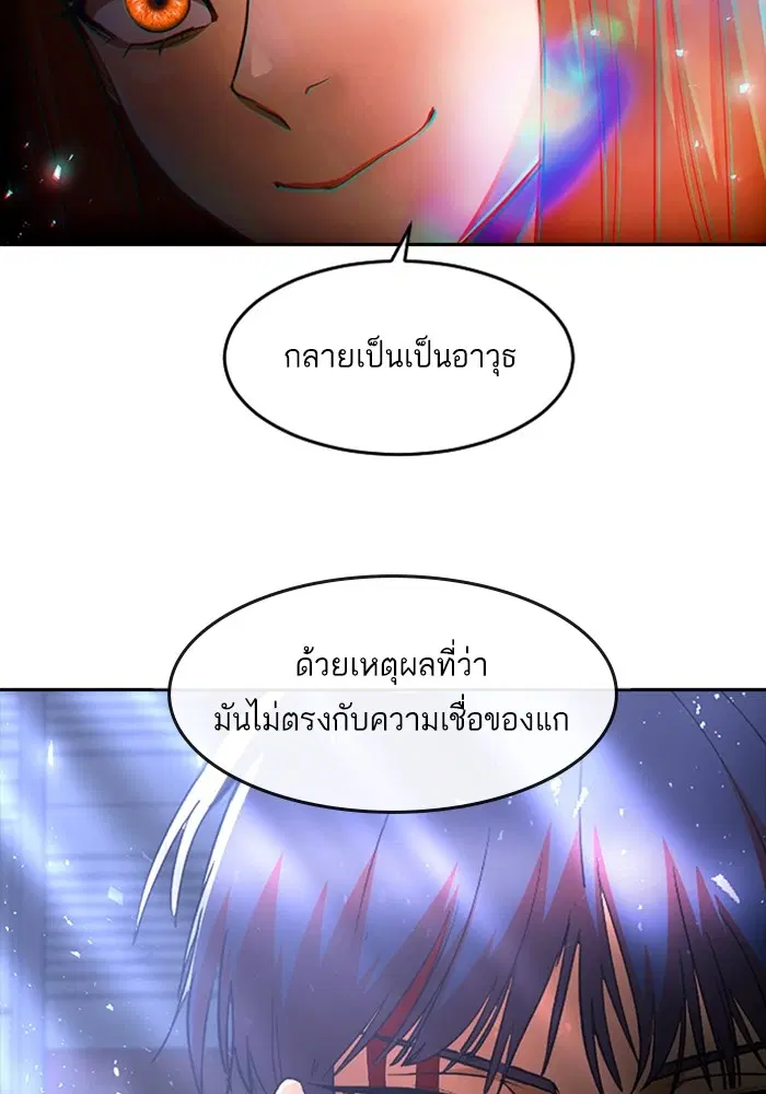 Random Chat ตอนที่ 311 หน้า 79