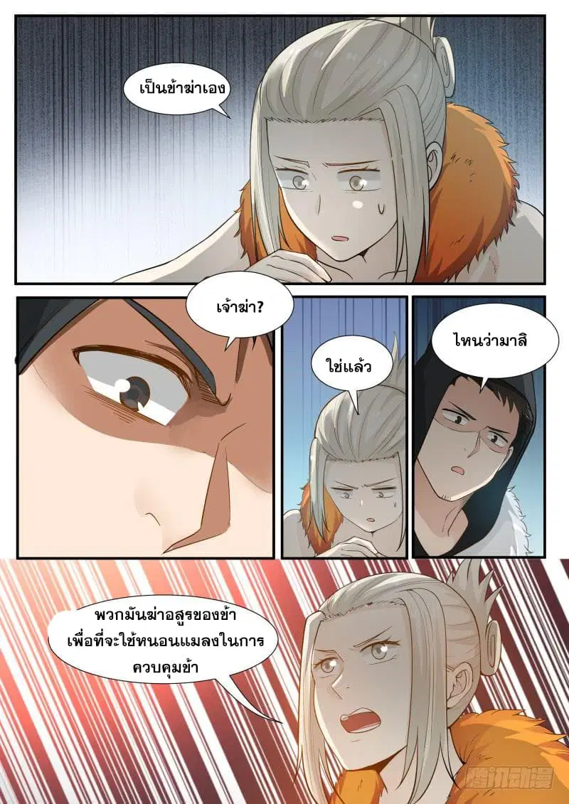 Martial Peak ตอนที่ 187 หน้า 25