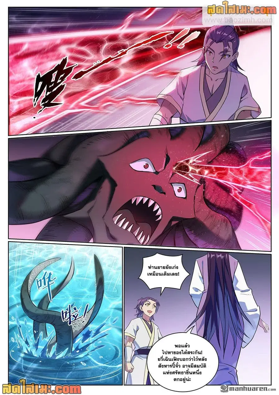 Bailian Chengshen ตอนที่ 1076 หน้า 10