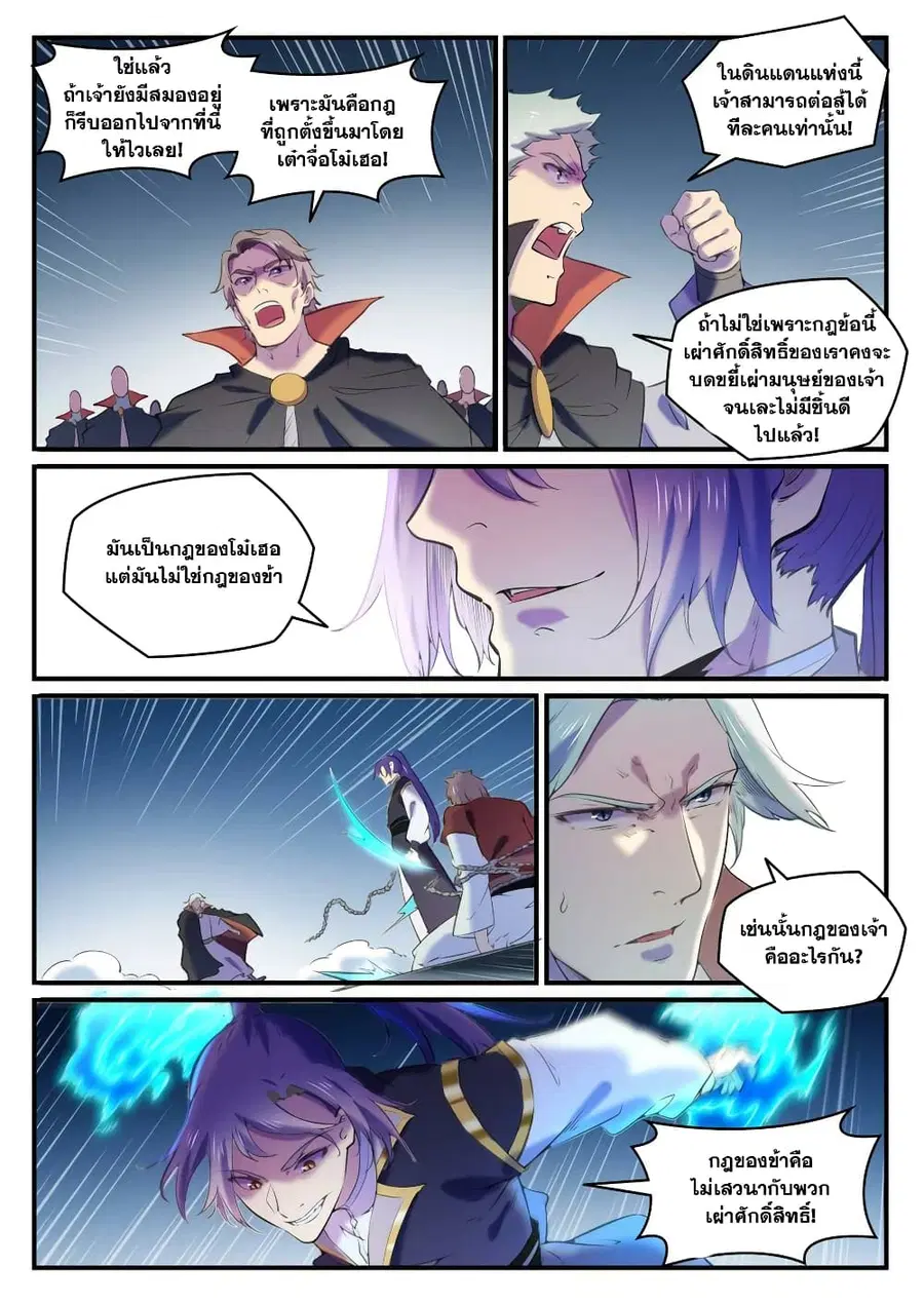 Bailian Chengshen ตอนที่ 800 หน้า 5