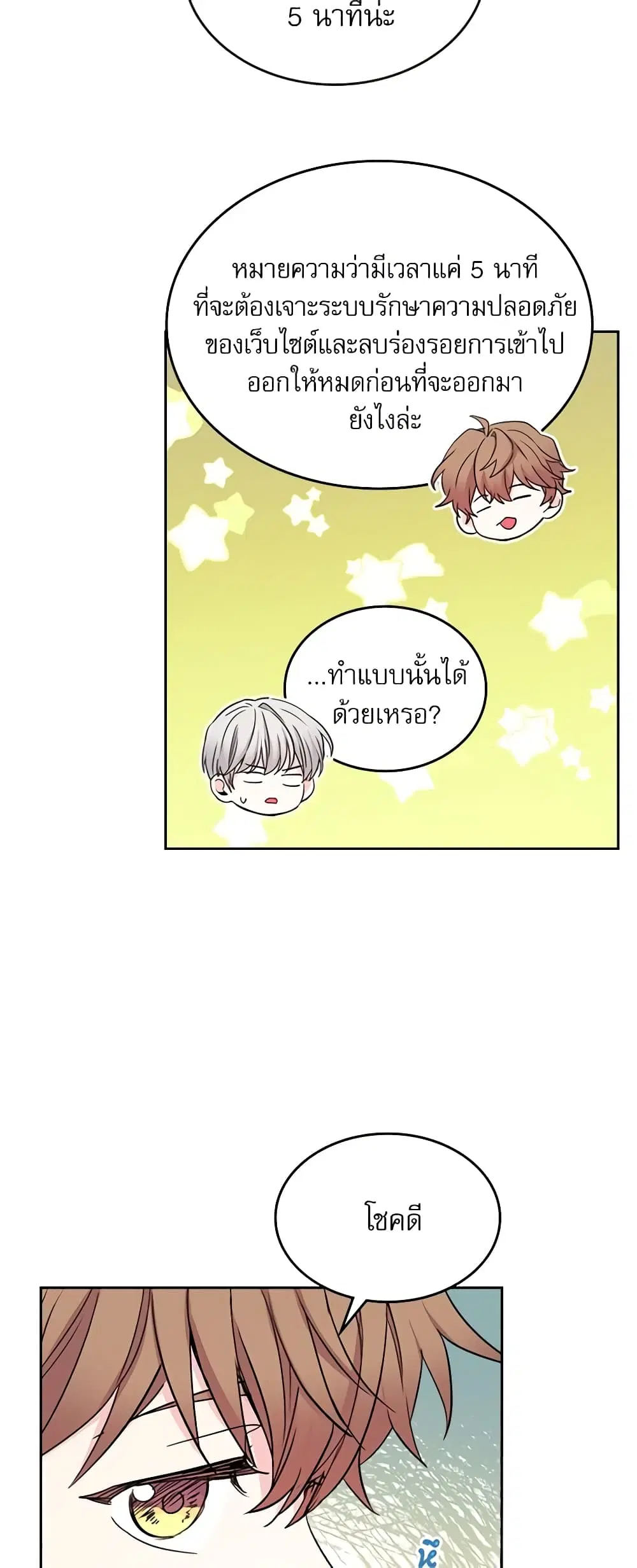 My Life as an Internet Novel ตอนที่ 86 หน้า 29