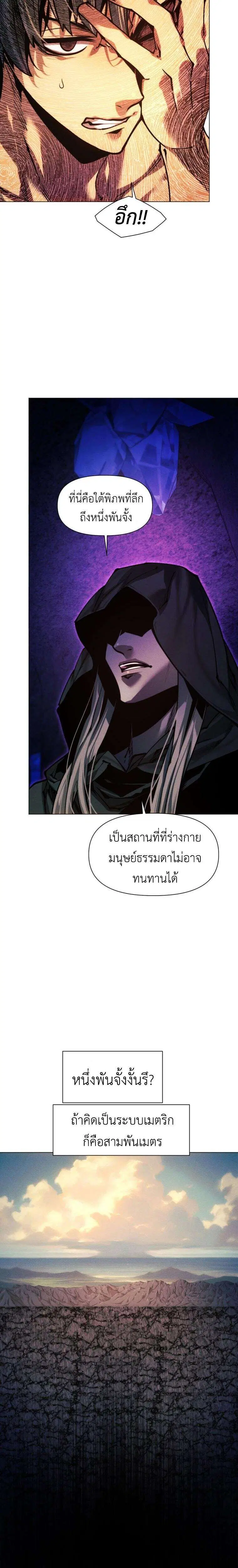 A Modern Man Who Got Transmigrated Into the Murim World ตอนที่ 154 หน้า 10