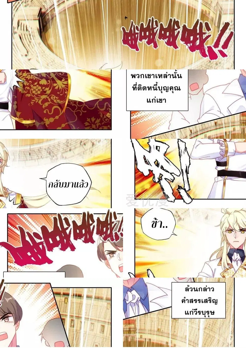 Shen Yin Wang Zuo ตอนที่ 153 หน้า 9