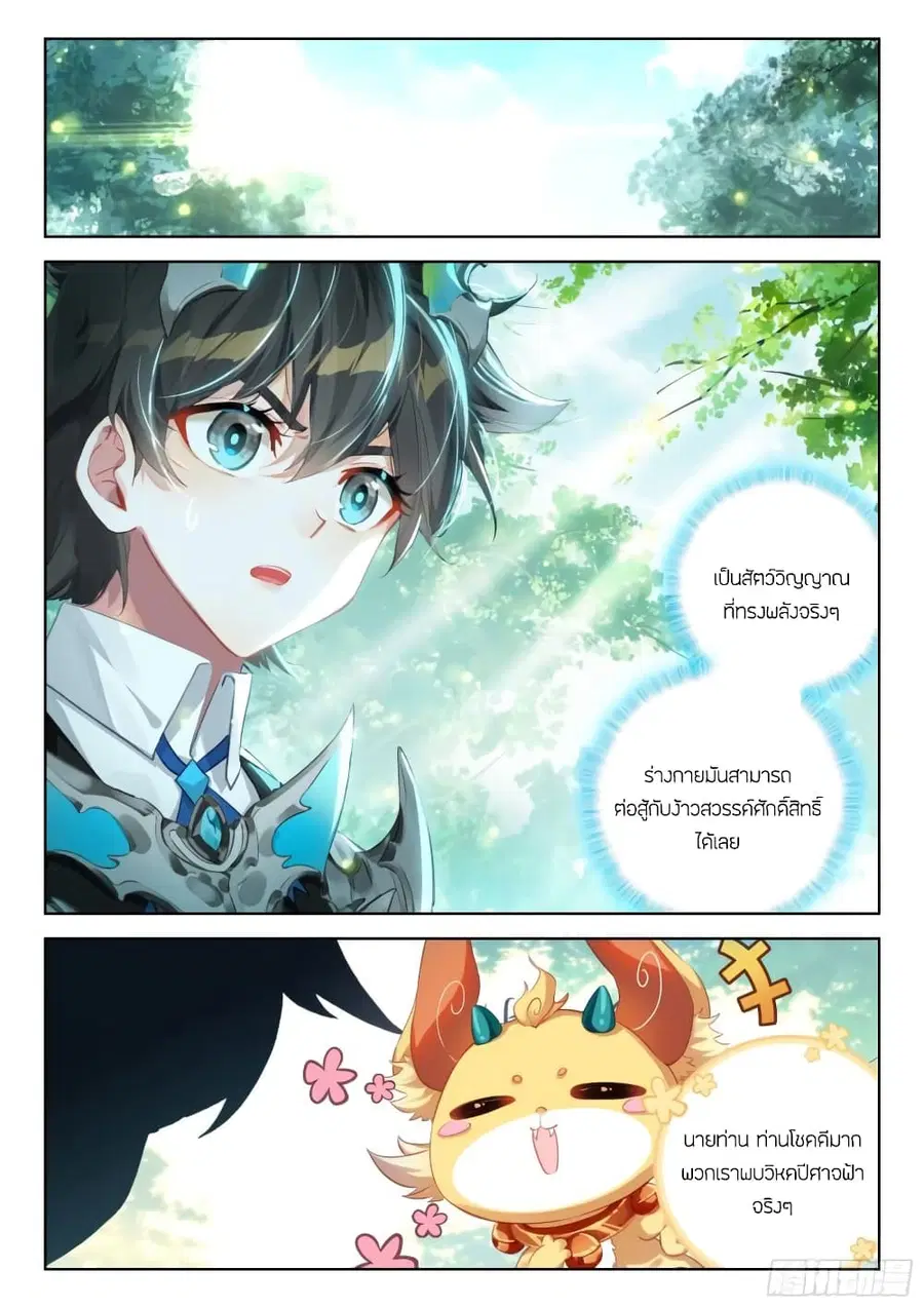 Douluo Dalu IV ตอนที่ 367 หน้า 14