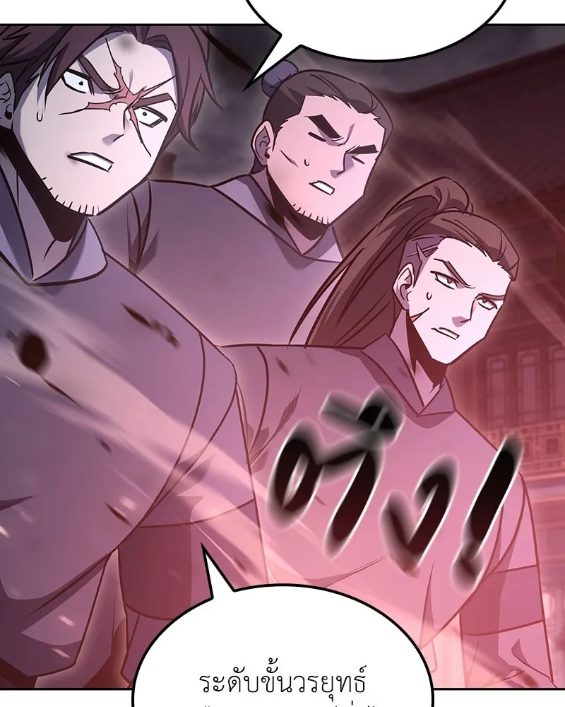 I Reincarnated As The Crazed Heir เกิดอีกทีเป็นว่าที่ประมุขลัทธิมาร ตอนที่ 139 หน้า 238