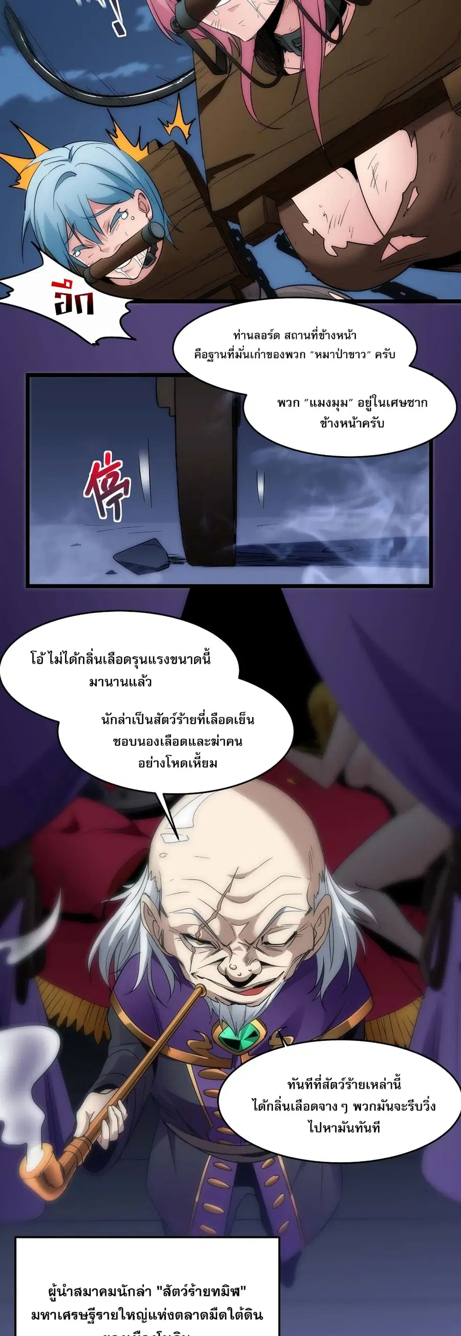 I’m Really Not the Evil God’s Lackey ตอนที่ 108 หน้า 33
