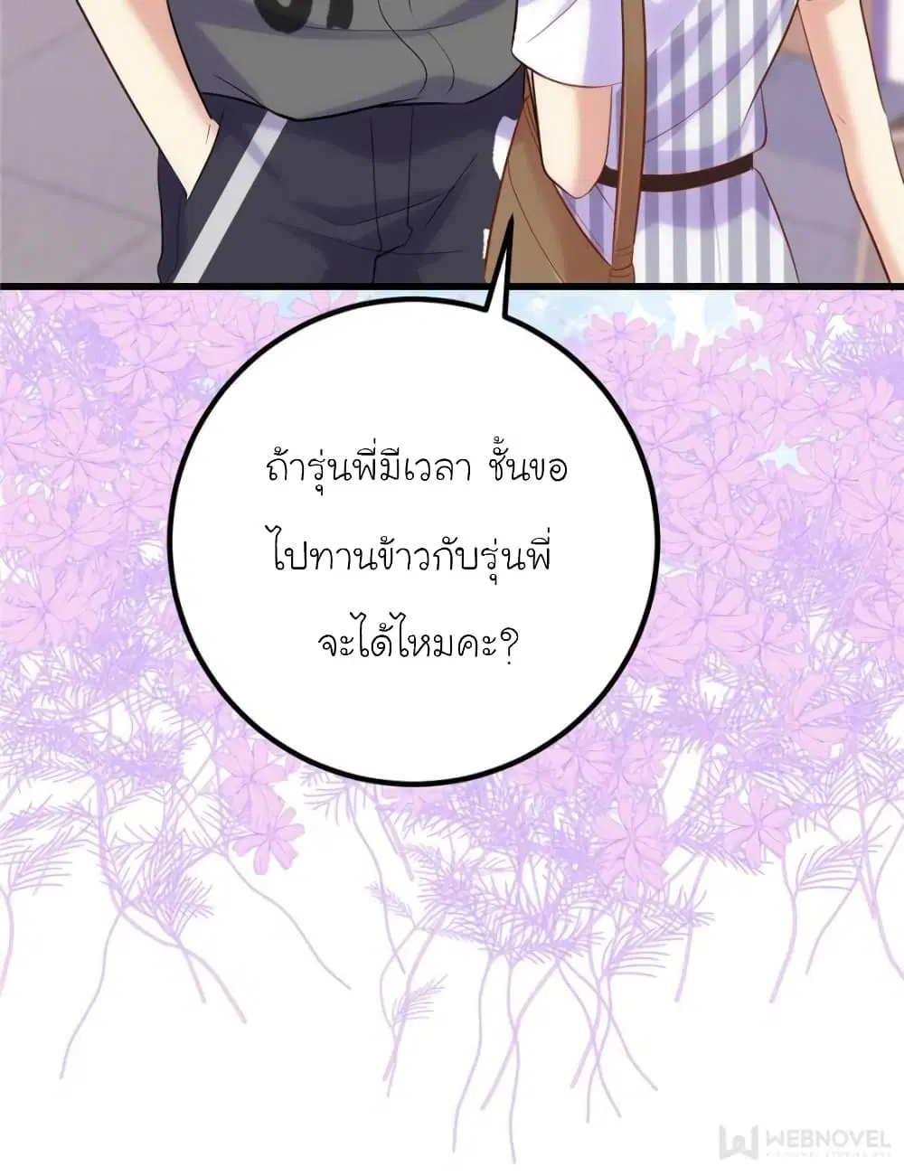 My Beautiful Time with You ตอนที่ 140 หน้า 38