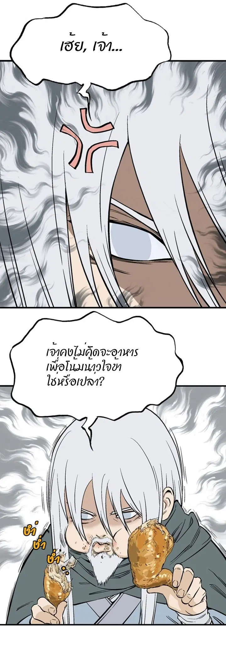 Gosu ตอนที่ 221 หน้า 9