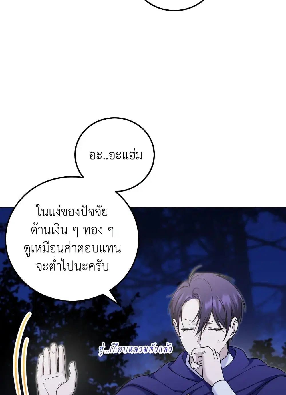 The Wicked Little Princess ตอนที่ 76 หน้า 14