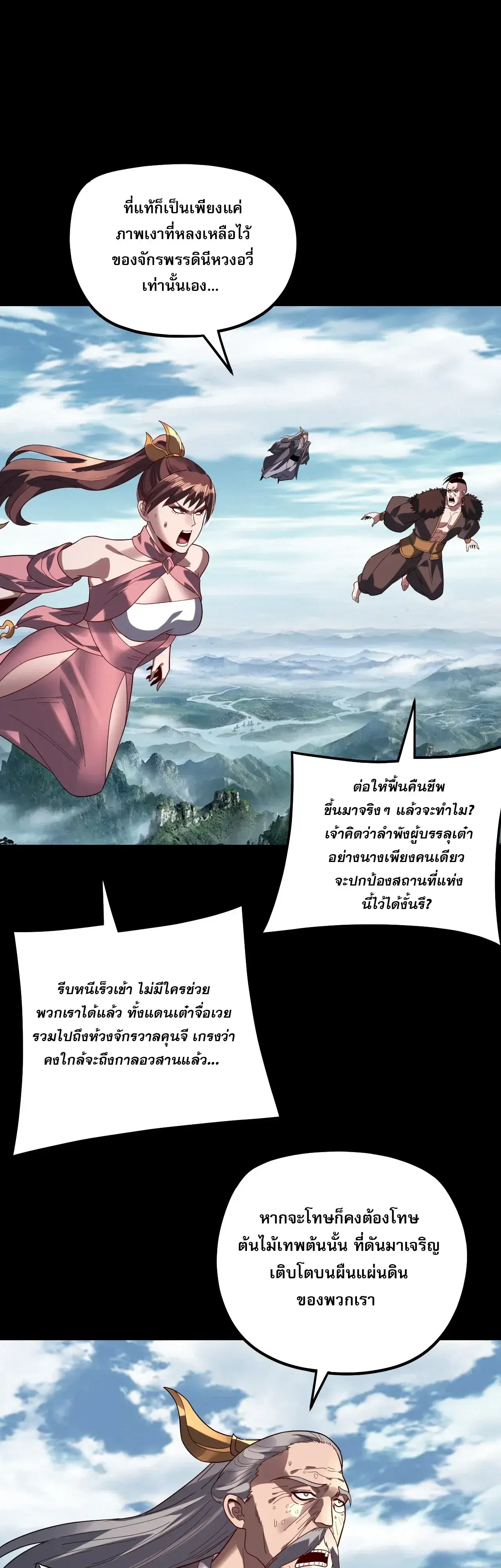 Villain is here ตอนที่ 343 หน้า 2