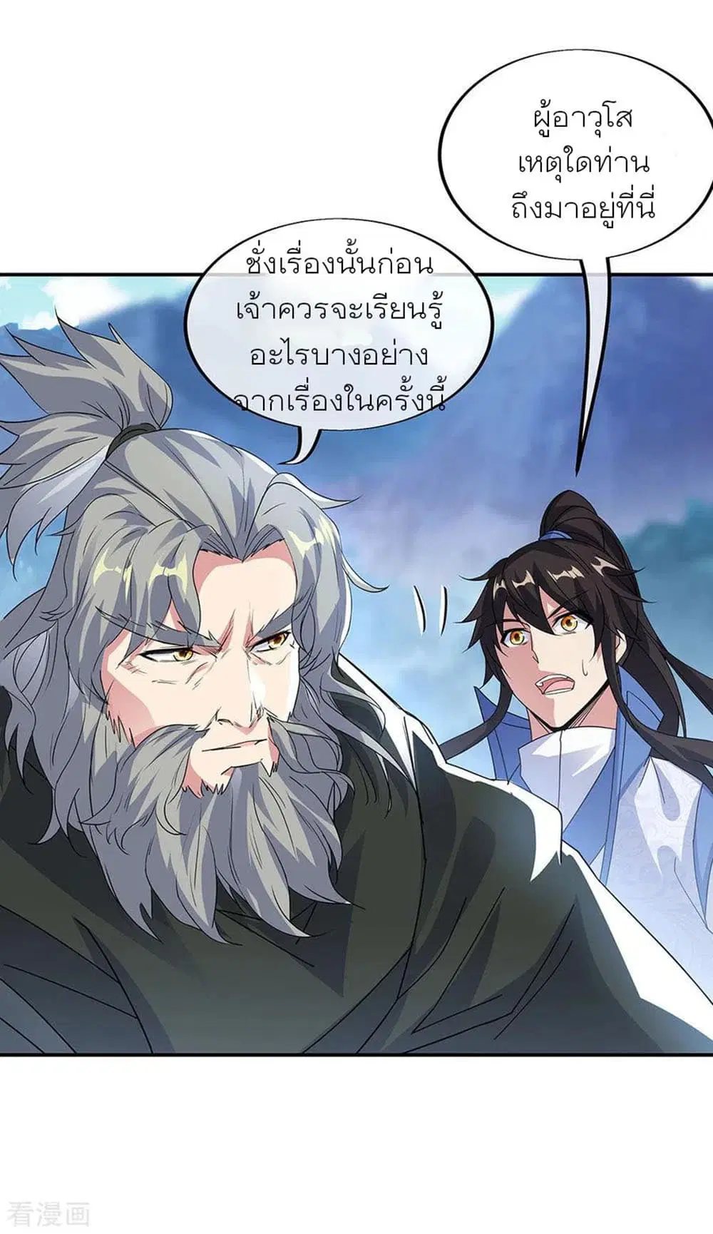 Peerless Battle Spirit (Tian Cang Zi Dongman) ตอนที่ 248 หน้า 14