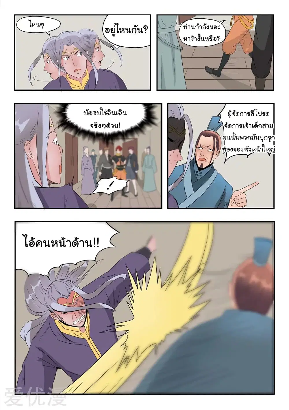Martial Master ตอนที่ 190 หน้า 8