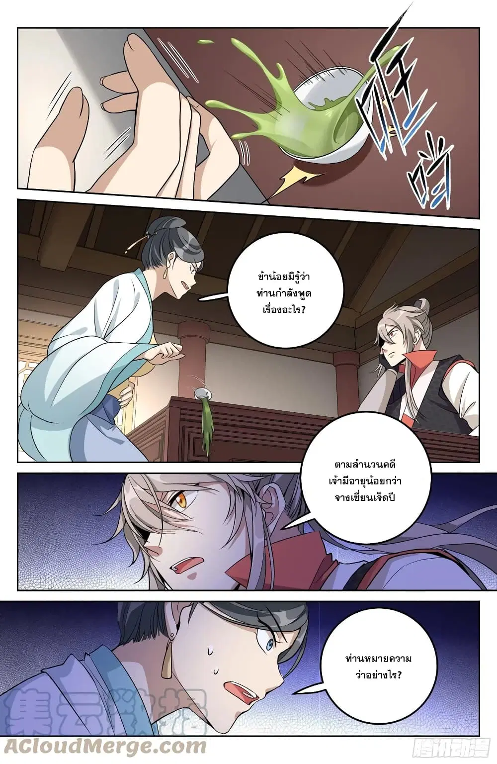 Nightwatcher ตอนที่ 18 หน้า 7
