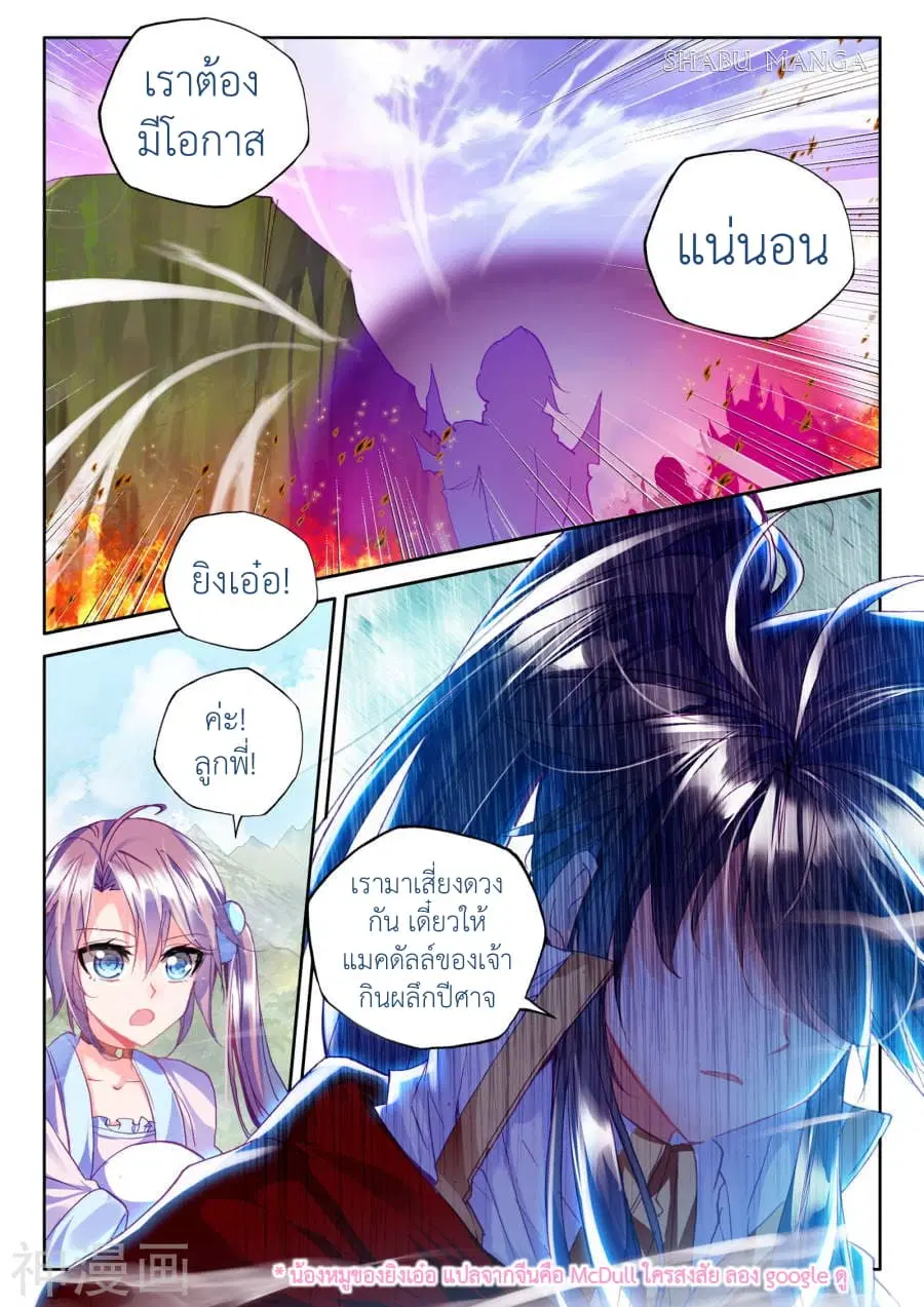Shen Yin Wang Zuo ตอนที่ 86.1 หน้า 7