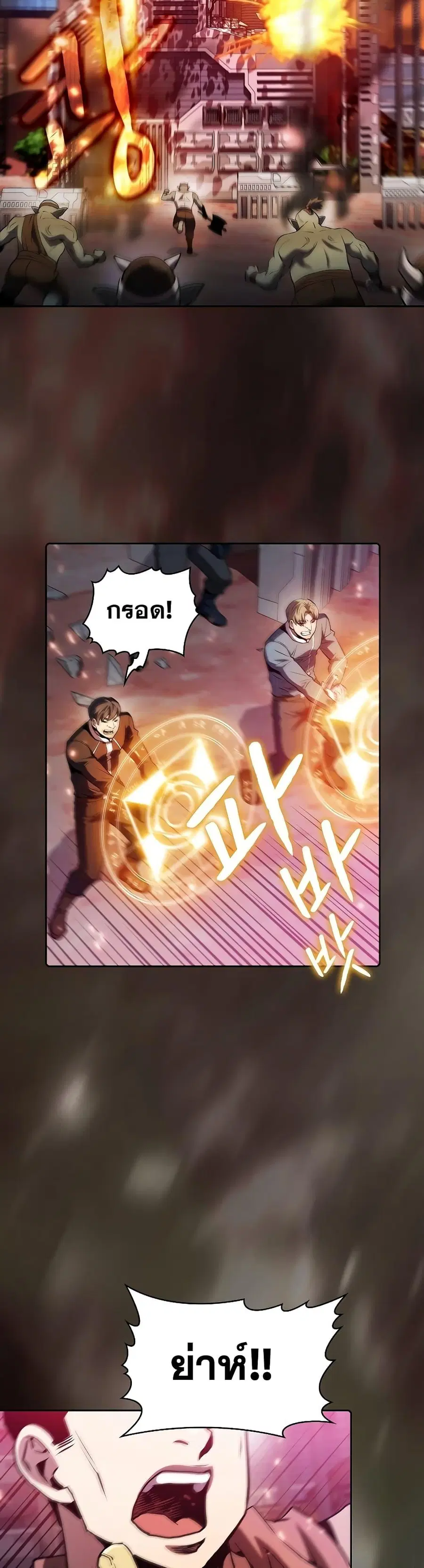 The Constellation That Returned From Hell ตอนที่ 108 หน้า 20