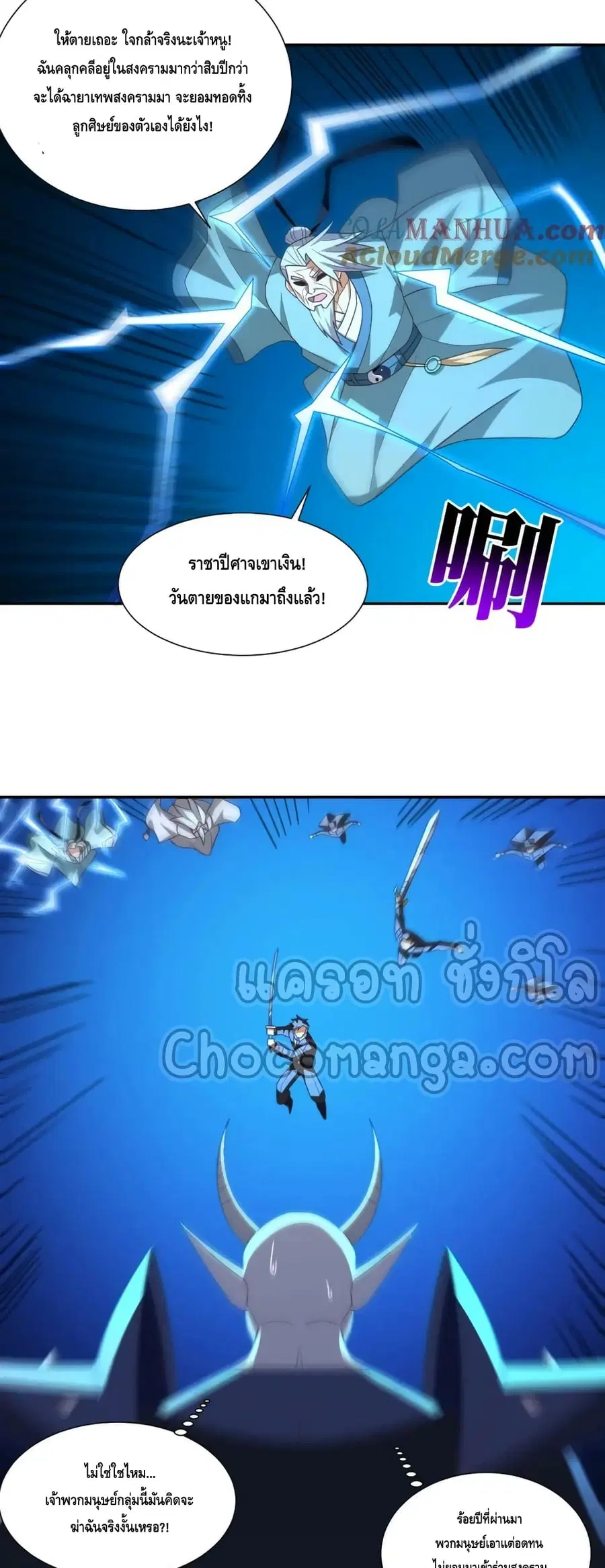 High Energy Strikes ตอนที่ 269 หน้า 32