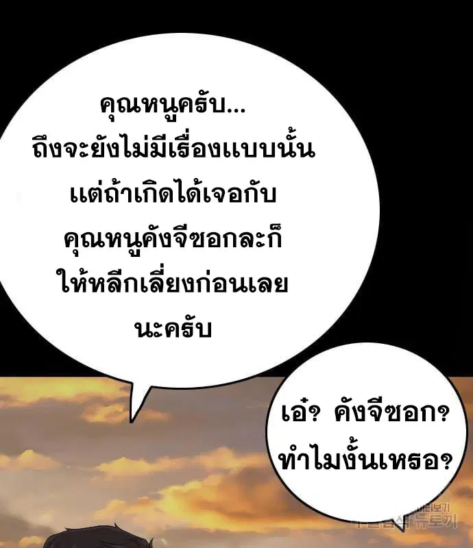 Bad Guy ตอนที่ 160 หน้า 21