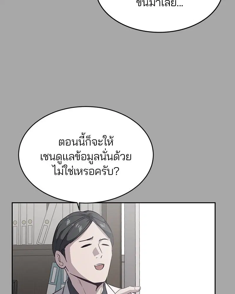 The Boy of Death ตอนที่ 84 หน้า 21