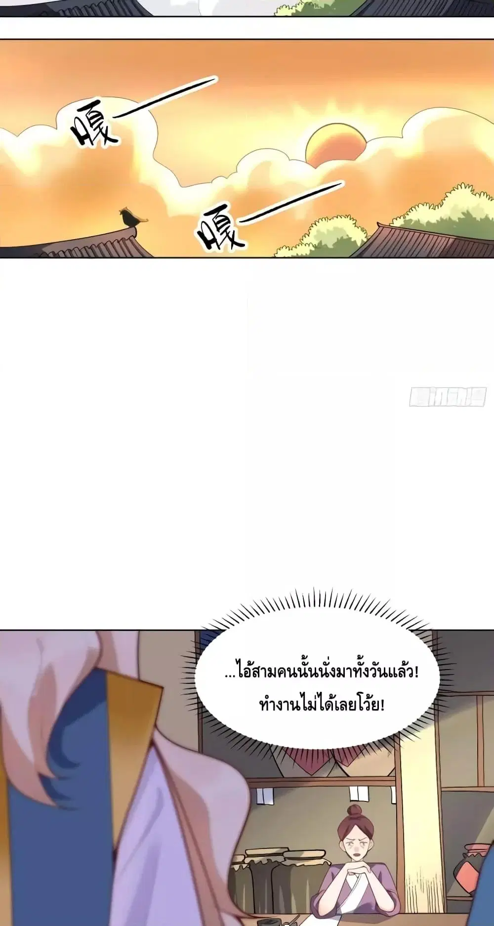 It Turns Out That I Am A Big Cultivator ตอนที่ 137 หน้า 7