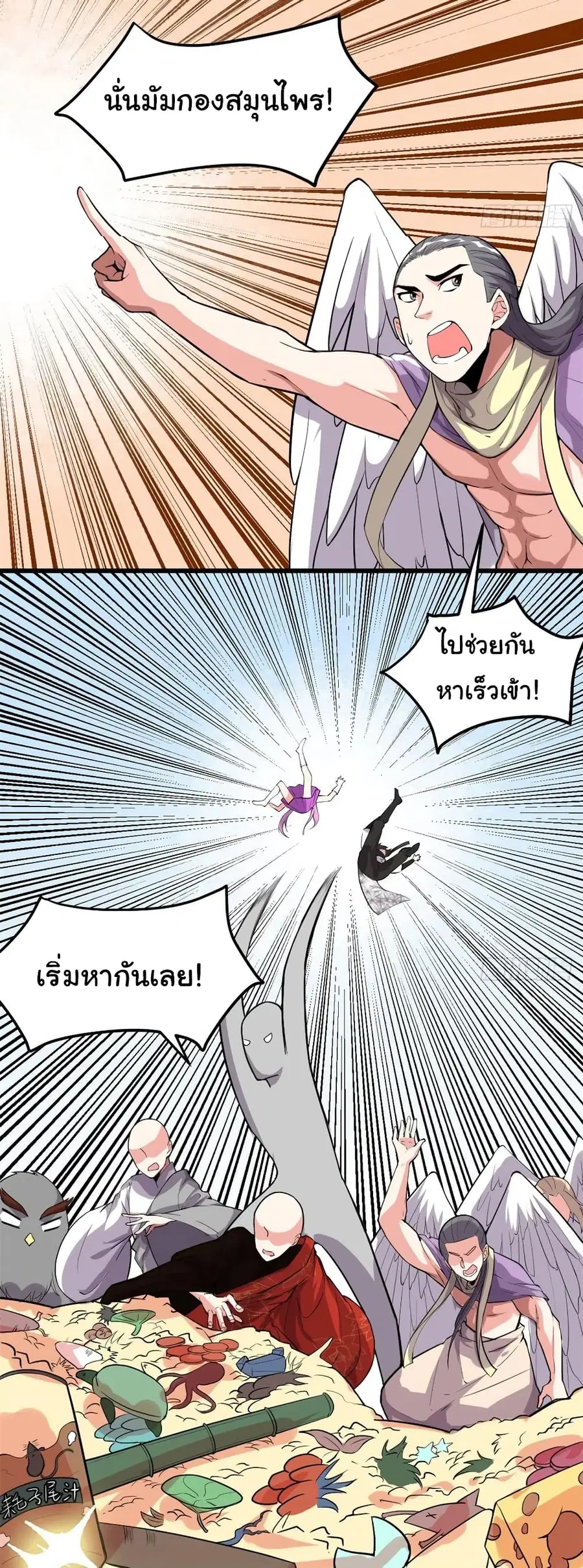 I might be A Fake Fairy ตอนที่ 128 หน้า 8