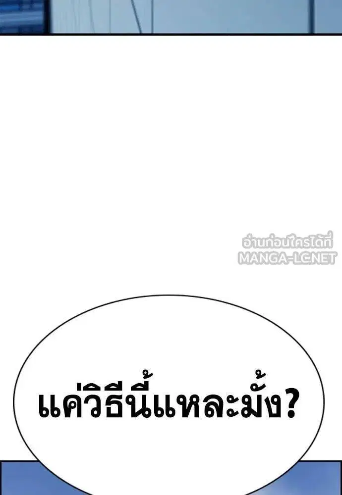 True Education ตอนที่ 210 หน้า 120