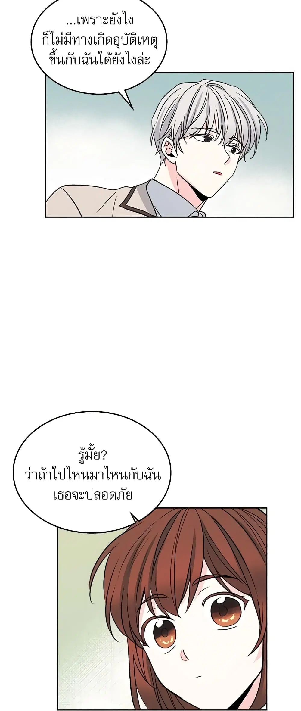 My Life as an Internet Novel ตอนที่ 47 หน้า 17