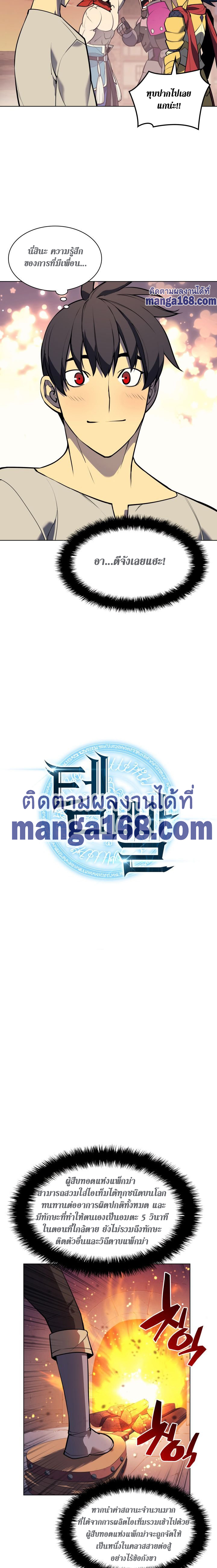 Overgeared จ้าวแห่งยุทธภัณฑ์ ตอนที่ 53 หน้า 6