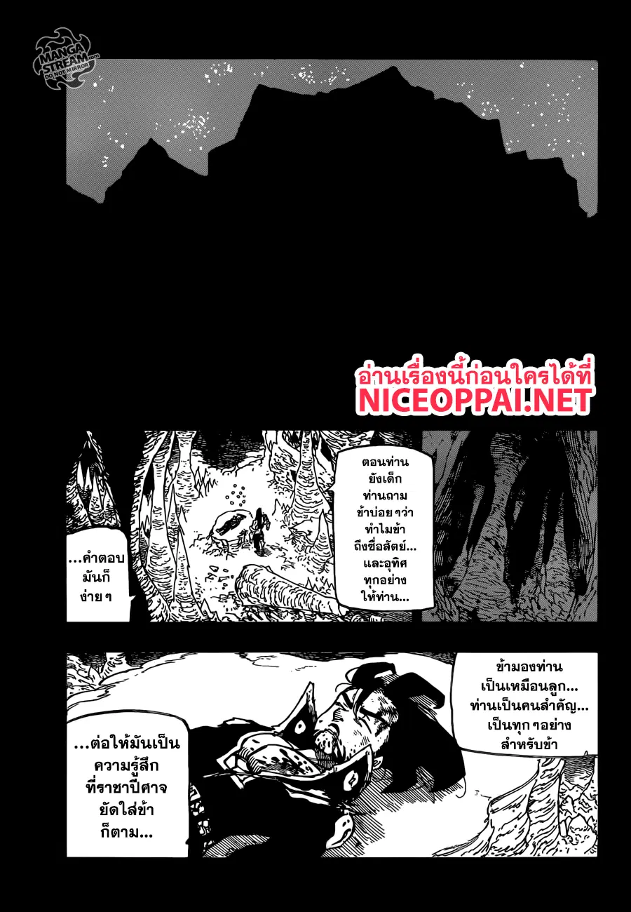 Nanatsu no Taizai ตอนที่ 311 หน้า 16