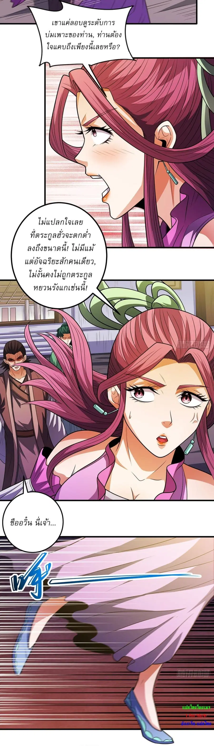 God of Martial Arts ตอนที่ 675 หน้า 23