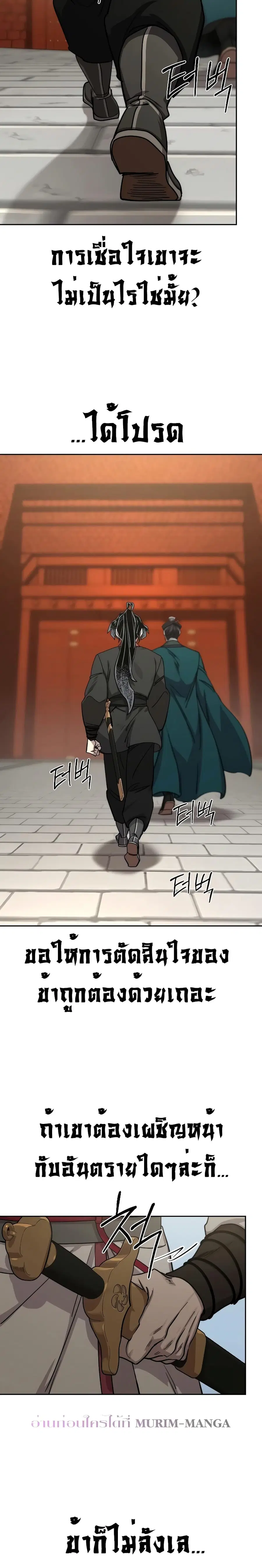 Return of the Mount Hua Sect ตอนที่ 130 หน้า 5