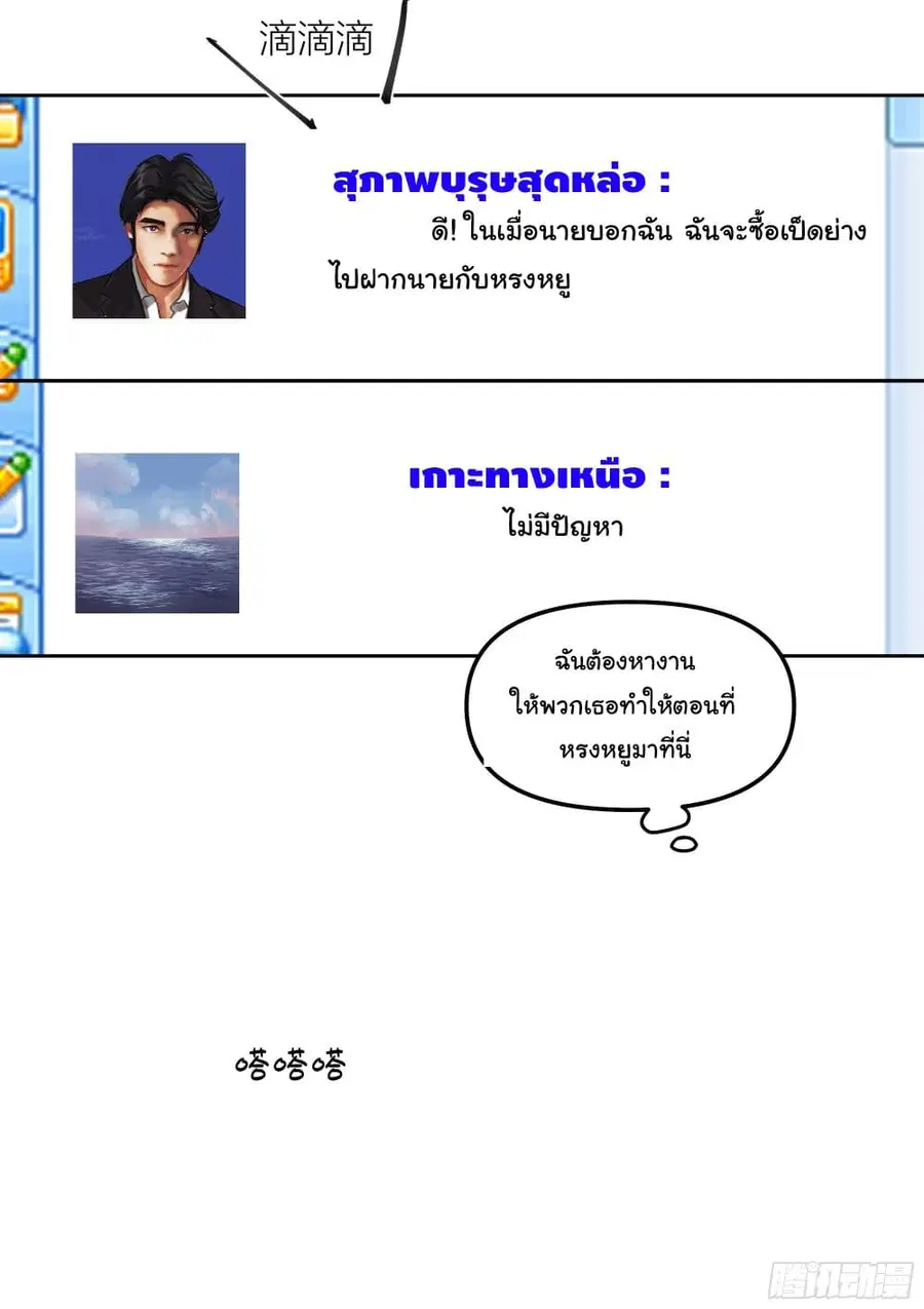 I Really Don’t Want to be Reborn ตอนที่ 30 หน้า 24