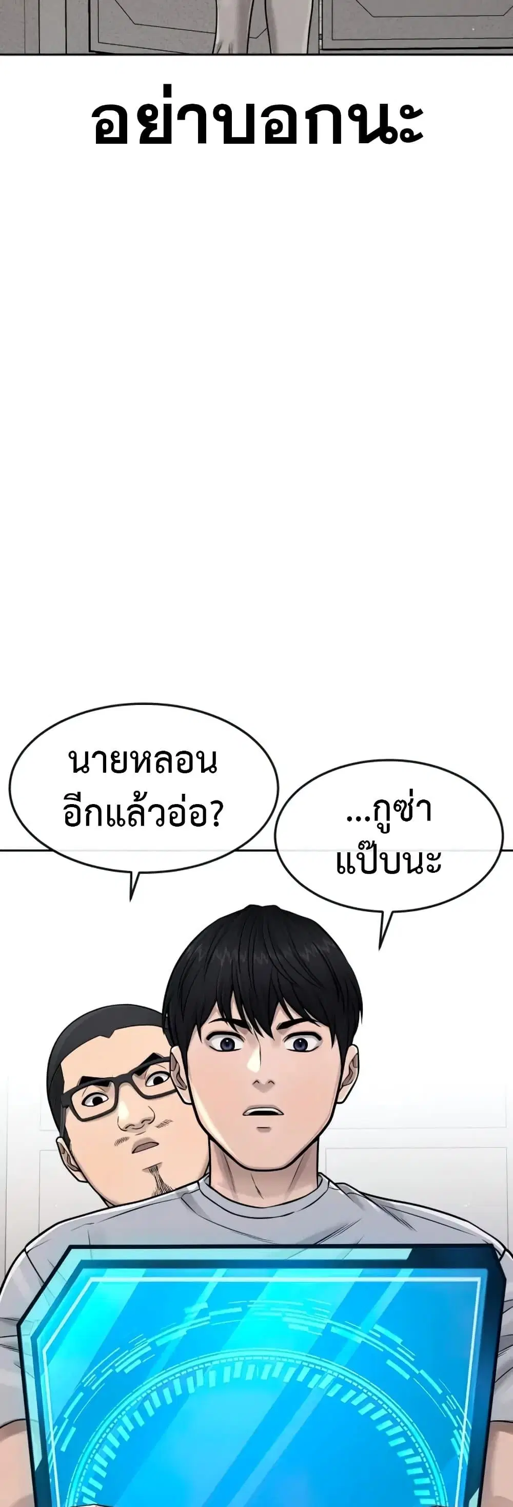 Quest Supremacy ตอนที่ 73 หน้า 36