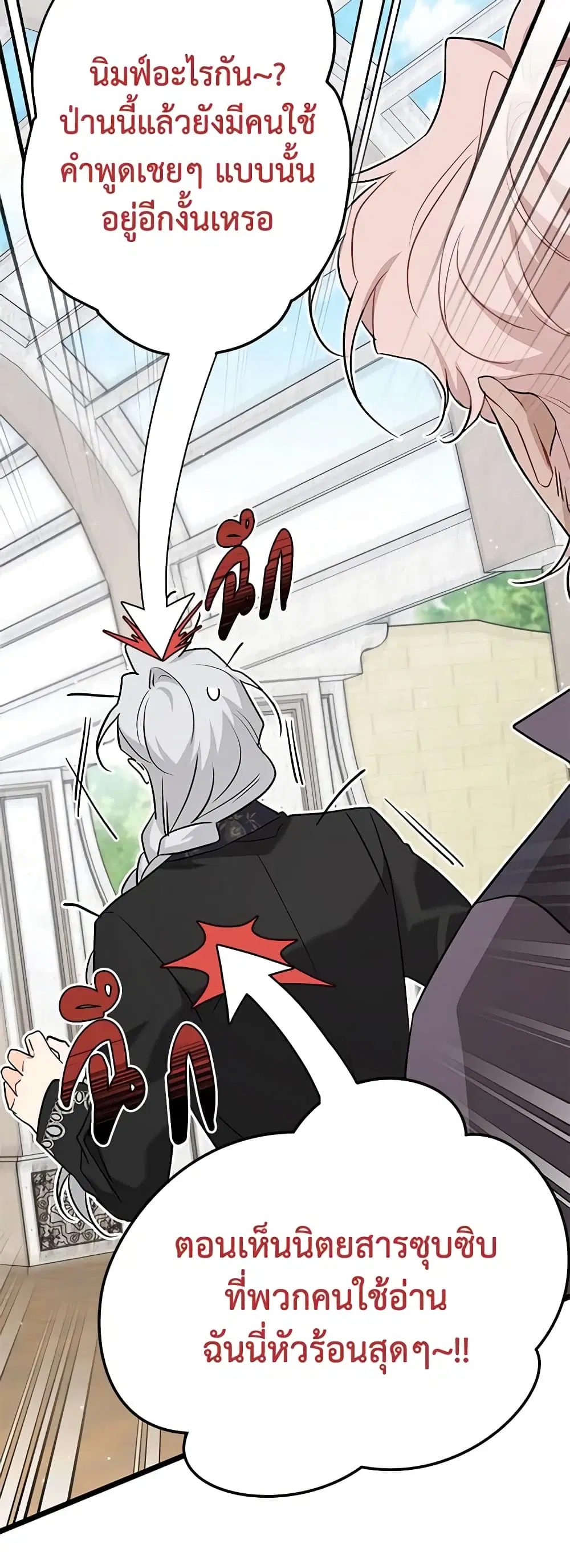The Symbiotic Relationship Between a Panther and a Rabbit ตอนที่ 98 หน้า 28