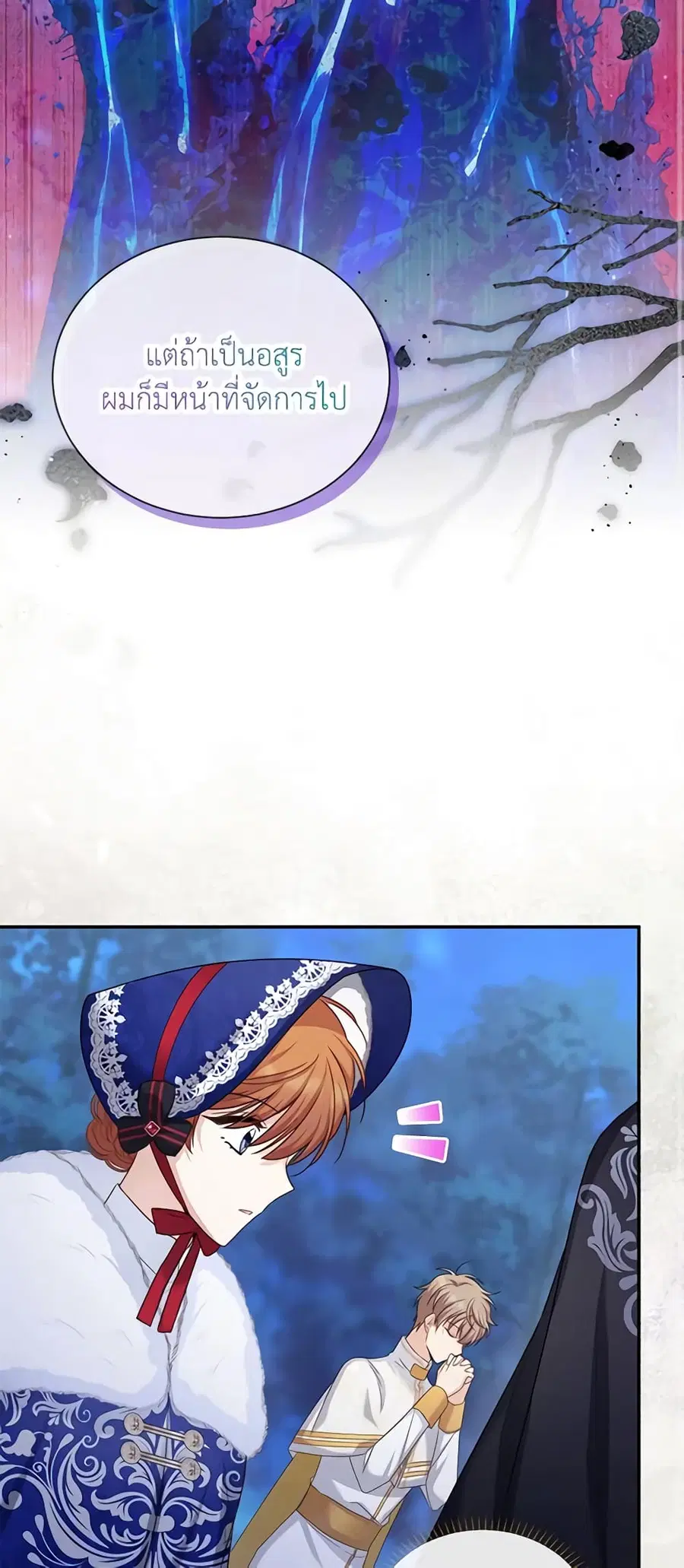 The Soulless Duchess ตอนที่ 129 หน้า 6
