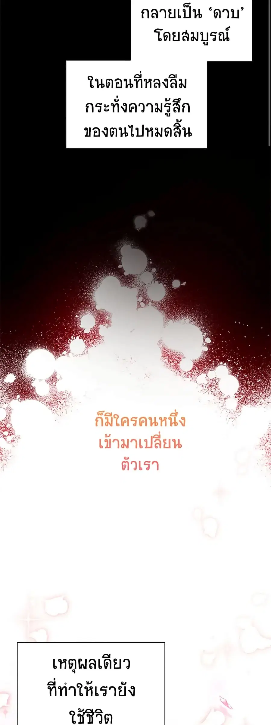 The Soulless Duchess ตอนที่ 112 หน้า 32