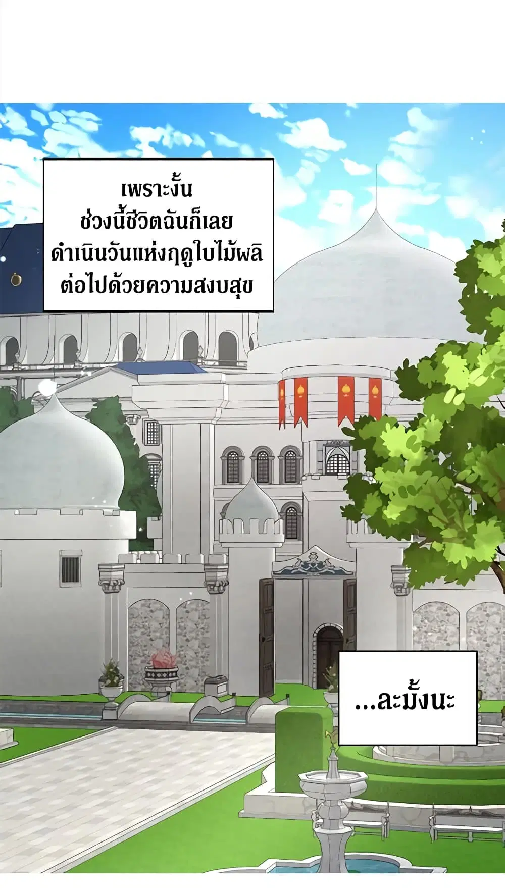 Seduce the Villain’s Father ตอนที่ 34 หน้า 29