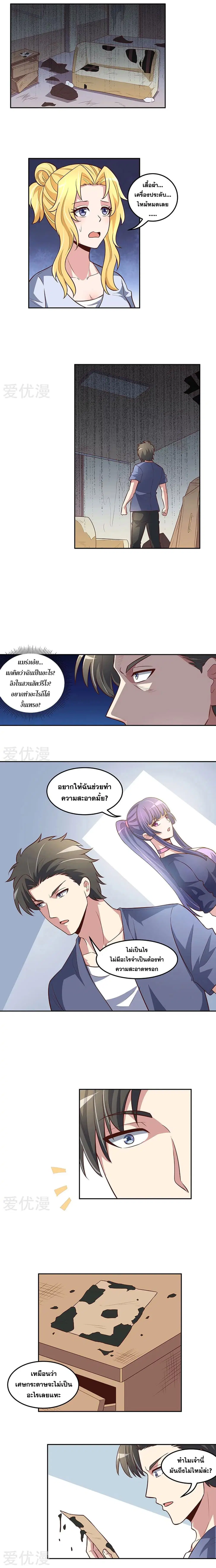 The Super Doctor From 2089 ตอนที่ 112 หน้า 5