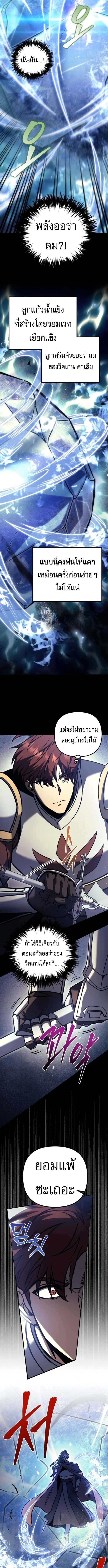 Regressor of the Fallen Family เพลิงสงครามหวนจุติ ตอนที่ 105 หน้า 16