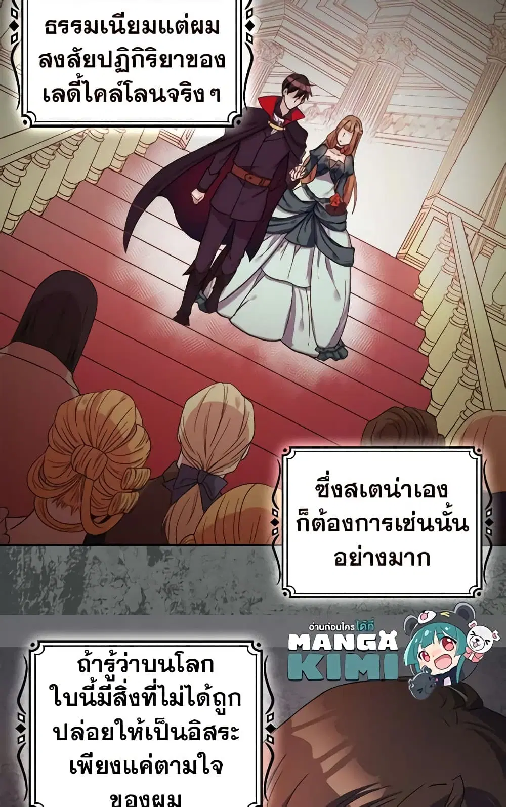 What It Takes to be a Villainess ตอนที่ 84 หน้า 30