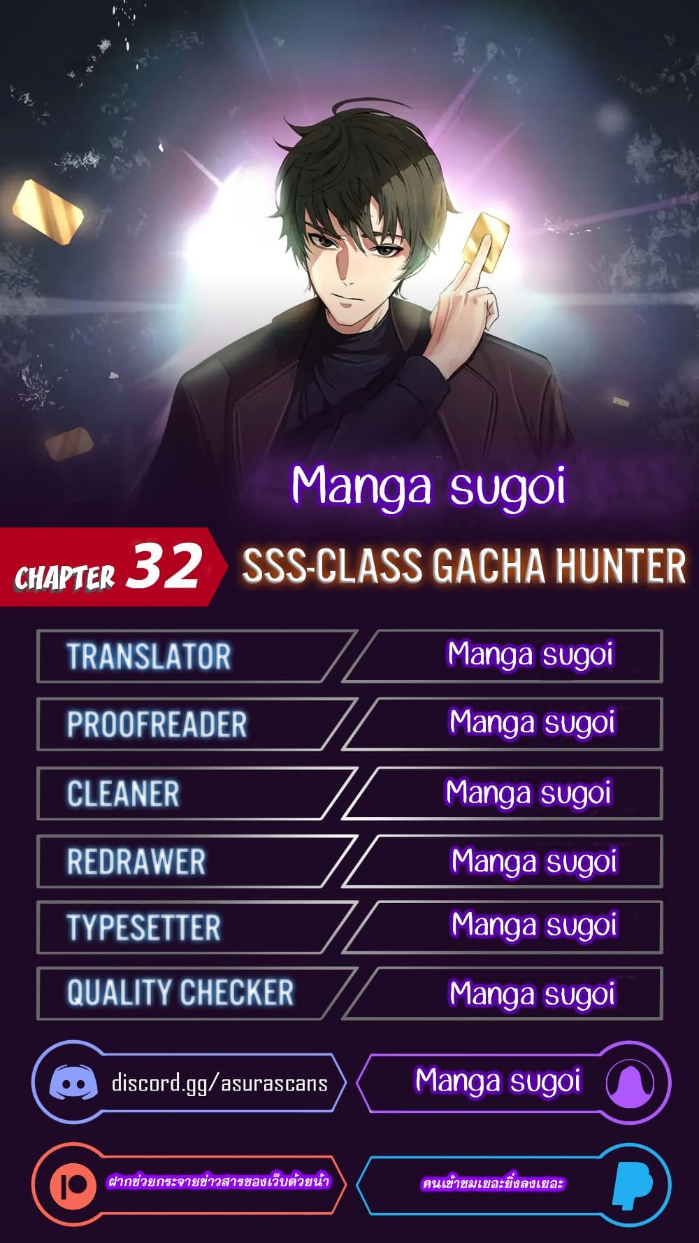 SSS-Class Gacha Hunter ตอนที่ 32 หน้า 1