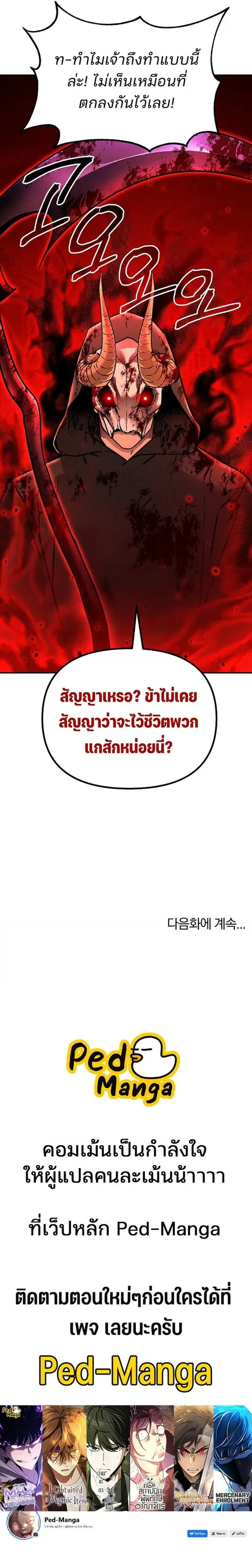 The Reborn Ranker Chronicles ตอนที่ 129 หน้า 16
