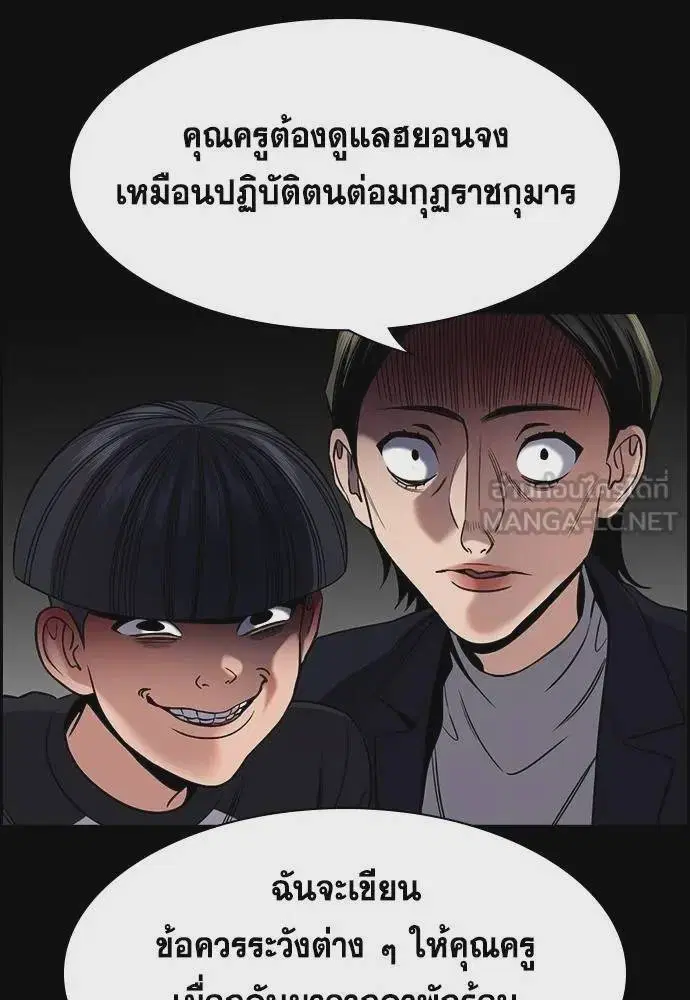 True Education ตอนที่ 170 หน้า 54